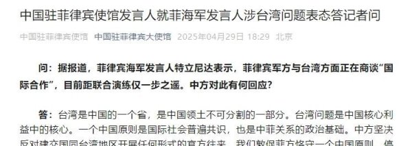 信钰配资 菲军放话与台合作, 同一天, 南部战区巡航威慑, 马科斯自身都难保