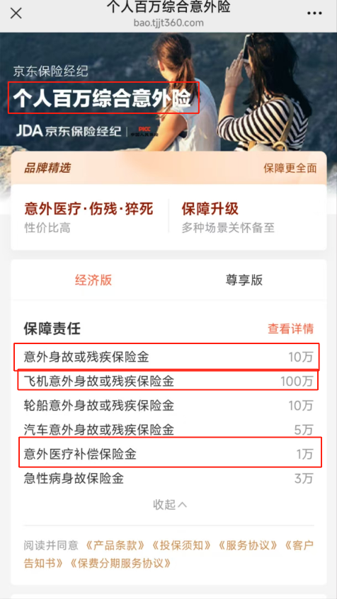 中期国际 上海市消保委通报互联网保险领域四类问题，点名京东保险经纪、蚂蚁保、水滴保等平台