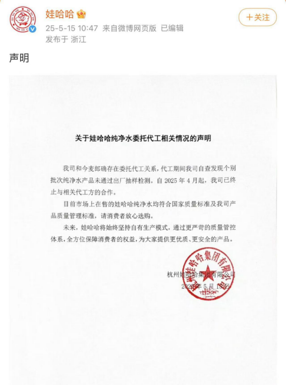 锦牛网 热搜！娃哈哈紧急回应今麦郎代工：今年4月已终止合作