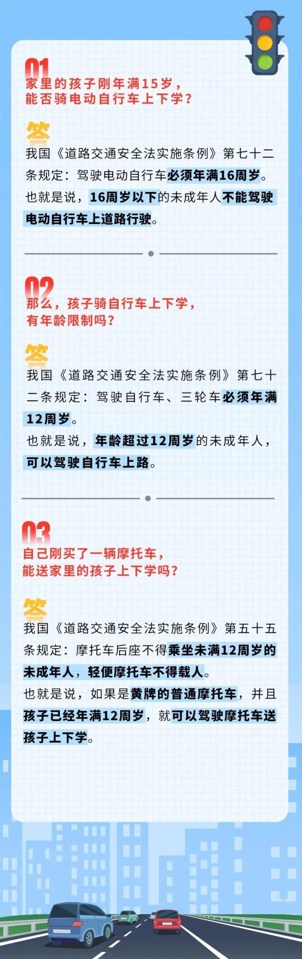 点搭网配资 开学孩子能骑自行车、电动自行车上下学吗？权威解答